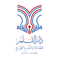 Dar El Qalam - Logo